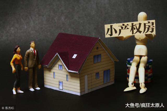 太原小产权房悲剧来了, 集体土地建筑被没收!