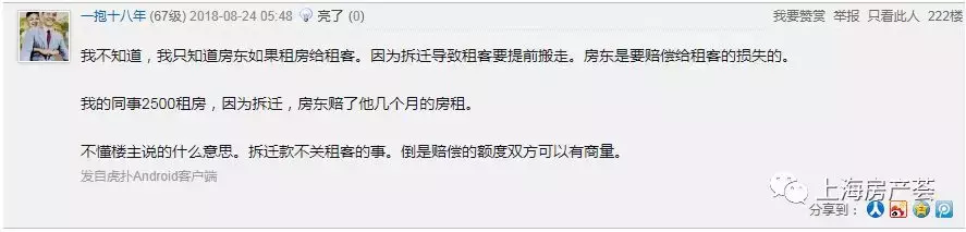 律师朋友圈都传疯了, 拆迁款还要分给租户?