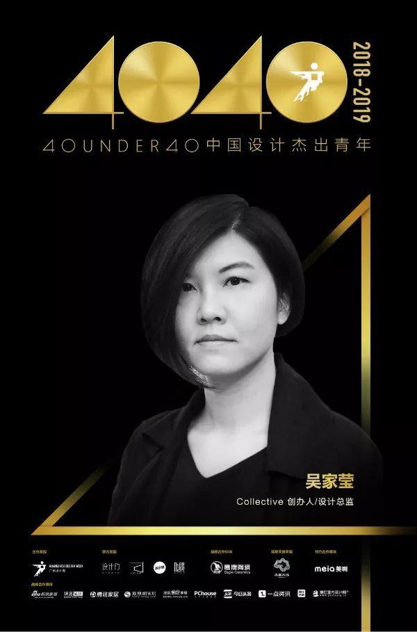 40 UNDER 40|中国设计杰出青年2018年度全国榜榜单发布!