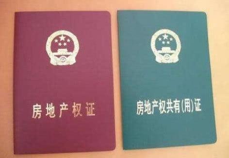 “房产证”分红色和绿色, 两者有什么区别? 网友: 早知道就好了