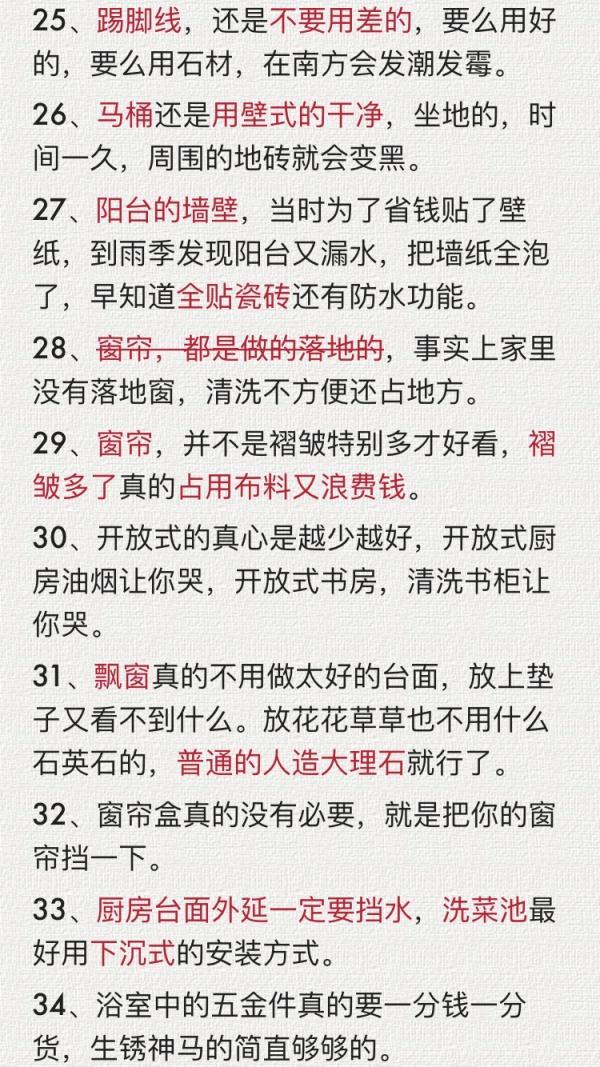 新房装修绝不能犯的55条致命错误, 条条都是用冤枉钱砸出来的!