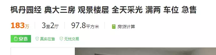 房主心态崩了 合肥滨湖业主自降100万还赠送车位