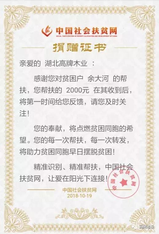 扶贫帮困, 高牌在行动!