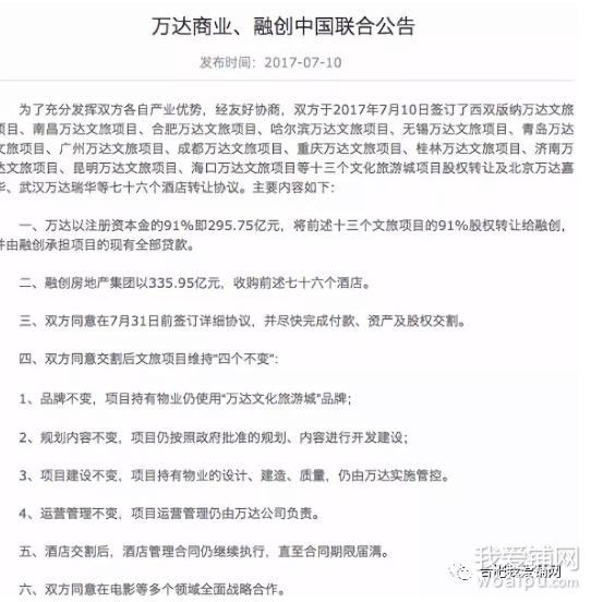 融创62.81亿接盘万达文旅 融创万达世纪并购终章来了