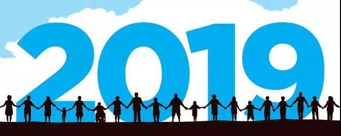 2019, 你们一定都要好好的!