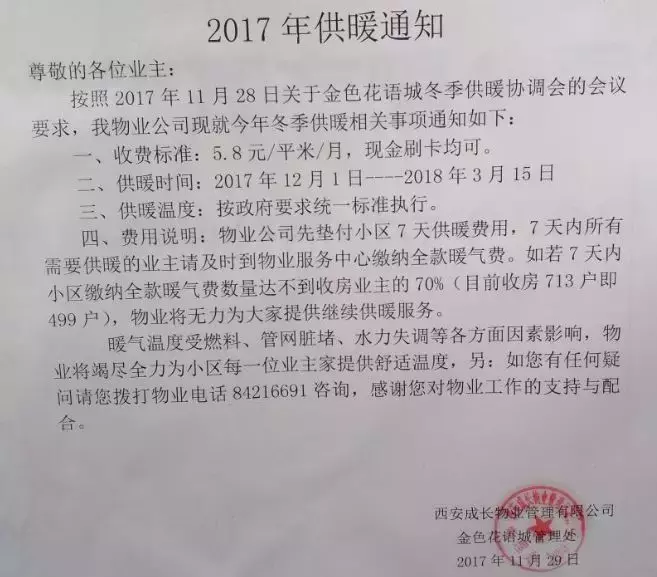 金色花语城 冷暖谁知 | 业主投诉开发商违规私改供暖规划, 背后还有这些事情……