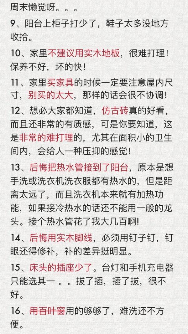 新房装修绝不能犯的55条致命错误, 条条都是用冤枉钱砸出来的!