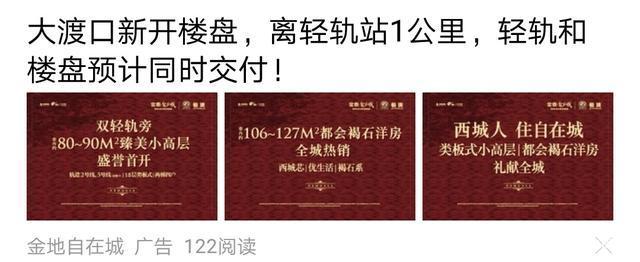 轻轨和楼盘同时交付? 这个开发商“吹牛”有一套
