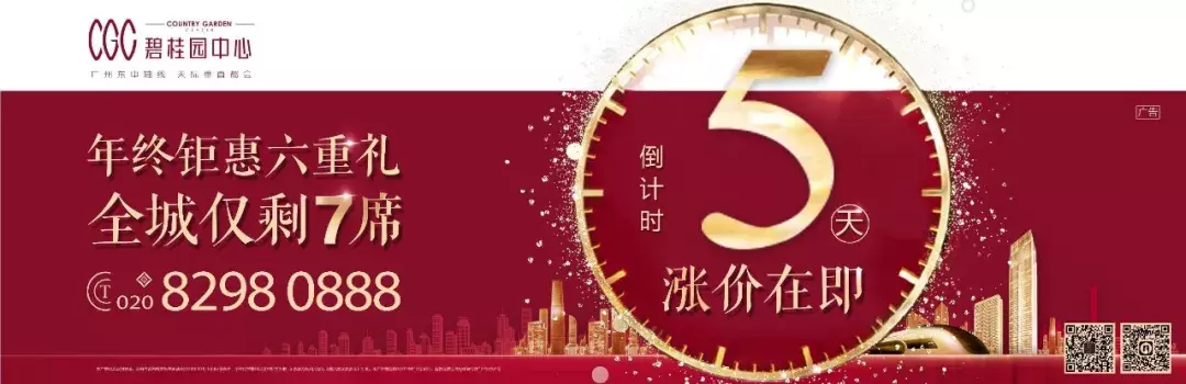 嘉禾望岗挤爆! 38分钟速达从化, 沿线有盘宣布涨价5%!