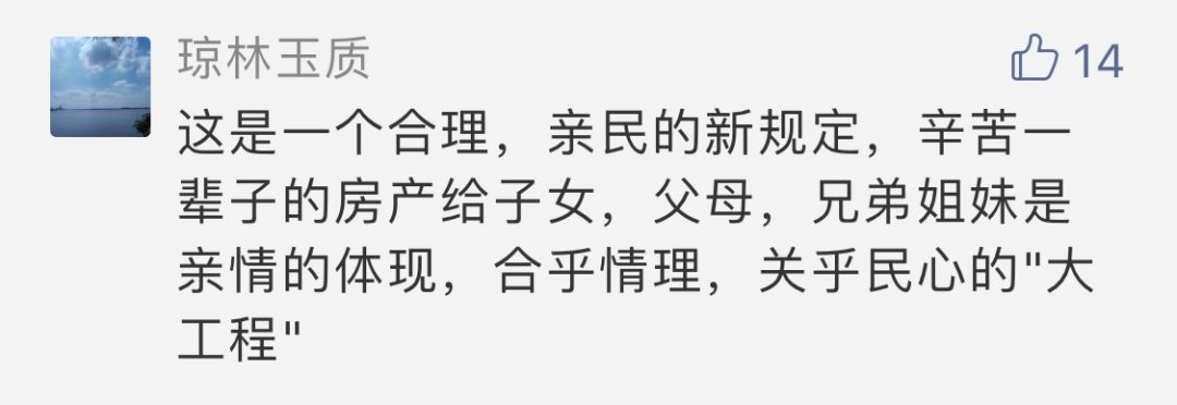 好消息！房产过户给近亲属，不征收个人所得税，还有...