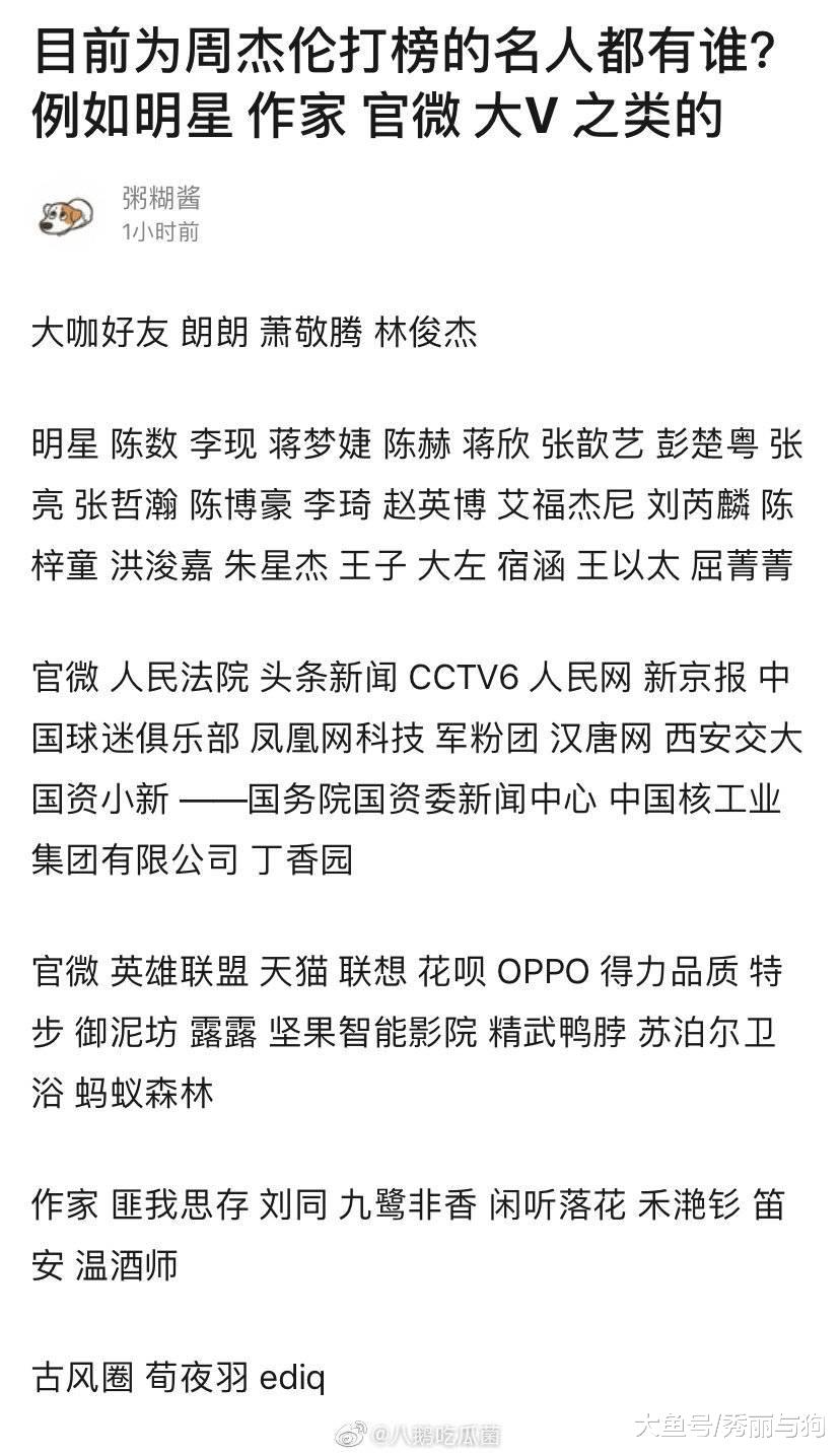 周杰伦还是你大爷 ？