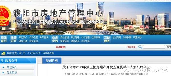 瞅瞅！濮阳7家房地产开发企业资质审查意见公示！