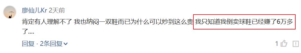 一转手，6000元到手！比炒房还暴利的，是炒鞋！