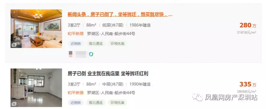 罗湖突发塌楼！房子涨价10万，能交易过户吗？（附律师最新回应）