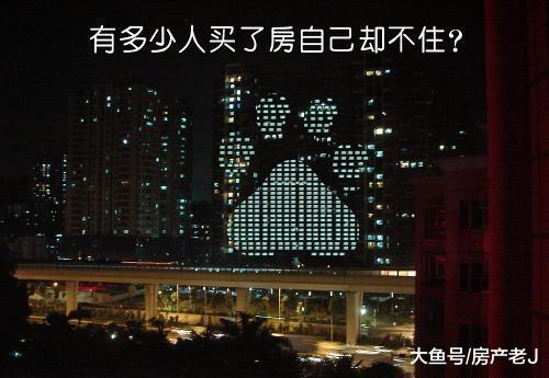 为什么说关于房屋空置率的讨论其实并没有真实的意义？