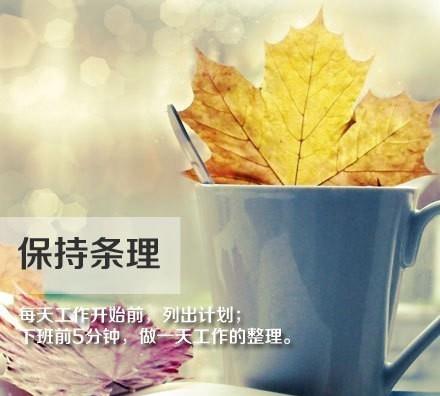 每天改进自己的9个细节