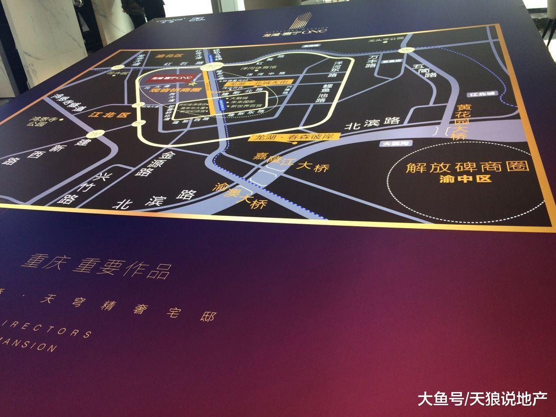 重庆第六十一站, 龙湖唐宁ONE