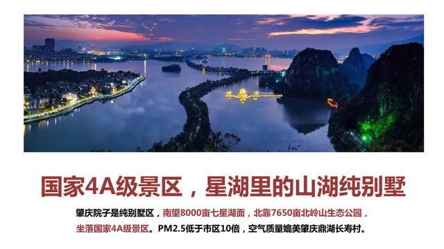 2020年 亚洲十大豪宅 肇庆端州七星岩 270°湖景别墅邀您品鉴