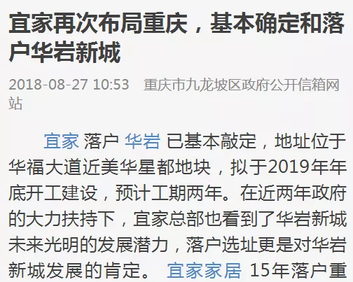 华岩新城被抛弃了吗？继麦德龙过后，宜家也黄了！