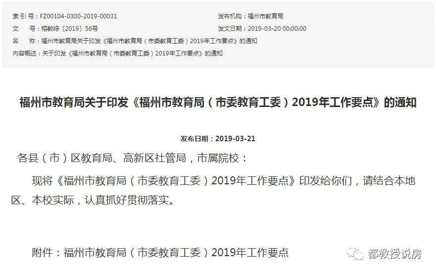 福州私立初中摇号录取比例将再提高，三所高中将创省一级达标校