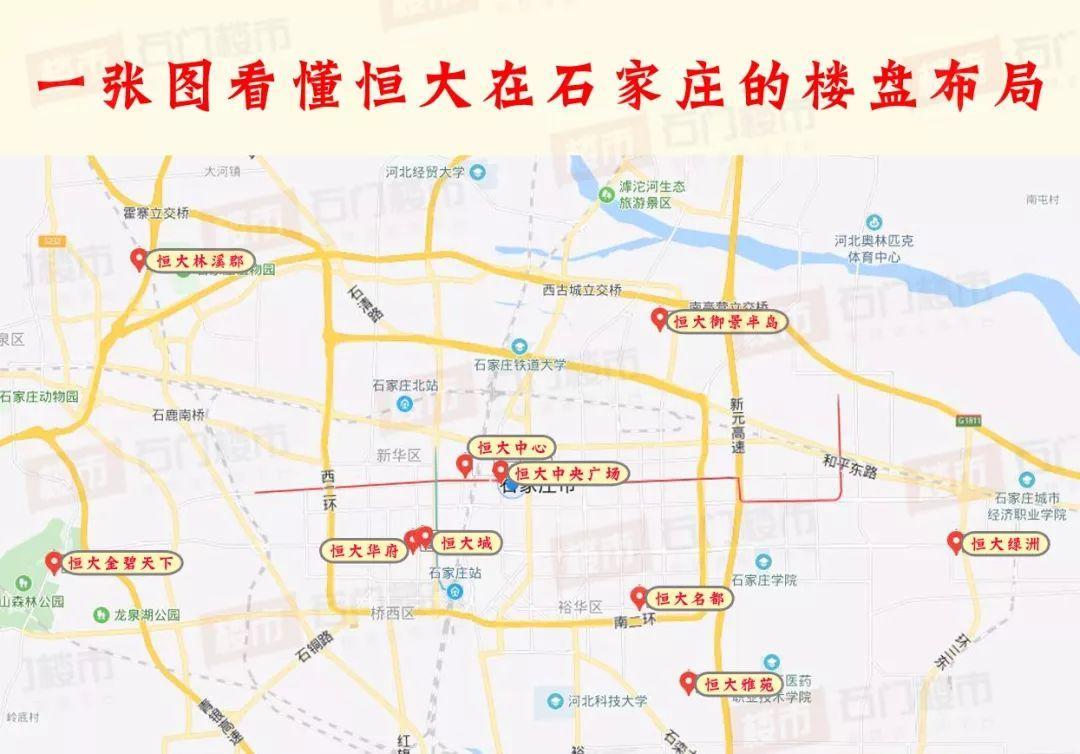 看看恒大这些年在石家庄都做了什么!