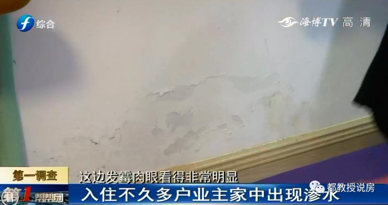 精装房再现质量问题，福州奥体一楼盘卫生间墙面渗水