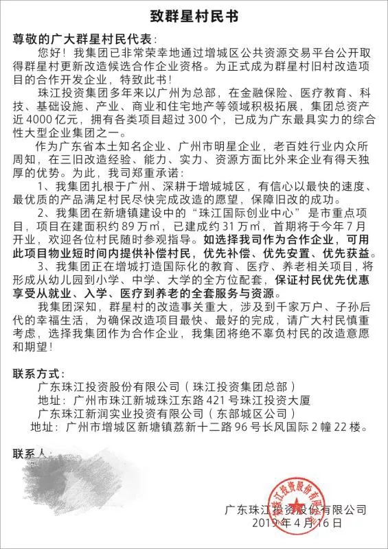 广州旧改“铁王座”之争：丰顺人大战福建人