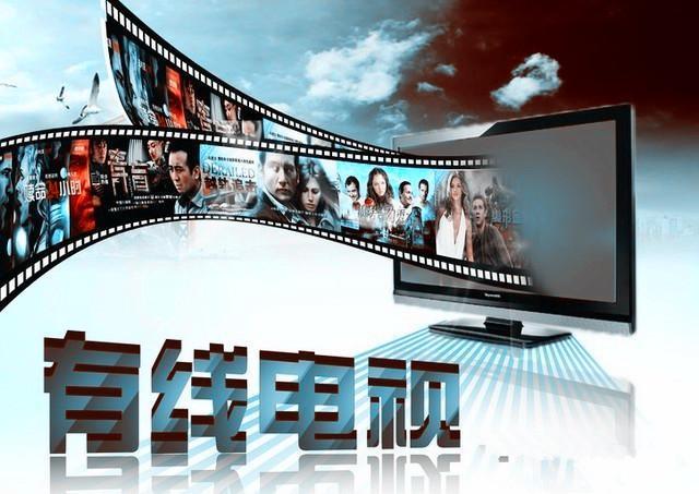 【运营商】为什么广电有线电视宁愿用户流失也不免费, 背后的真实原因?