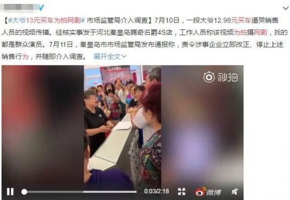“13元买车事件”大反转！官方回应后，网友：怪我入戏太深？