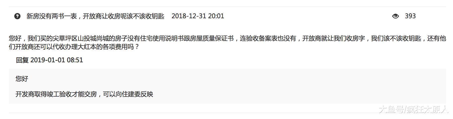 太原山投城尚城, 从延迟交房到强制交房!