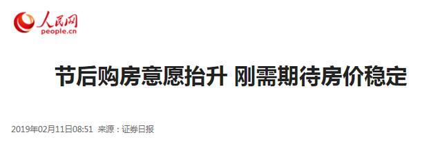 黨媒傳來好消息，2019年房價穩定不漲，剛需買房有望