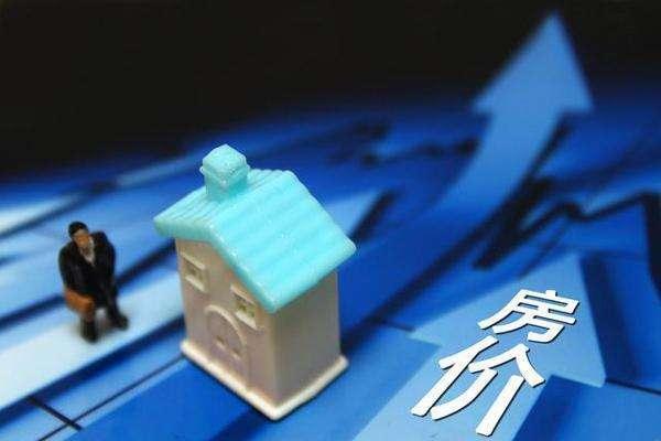 最新的房价数据发布了，房价涨跌情况也清晰了