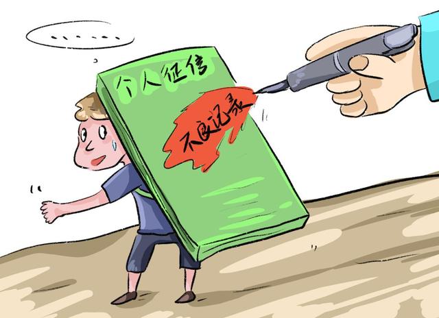 伤不起！这些情况会导致征信不良，征信不良后会影响这些方面