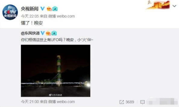 半夜四点出现UFO？“东风快递”皮一下很开心，网友：疯狂暗示