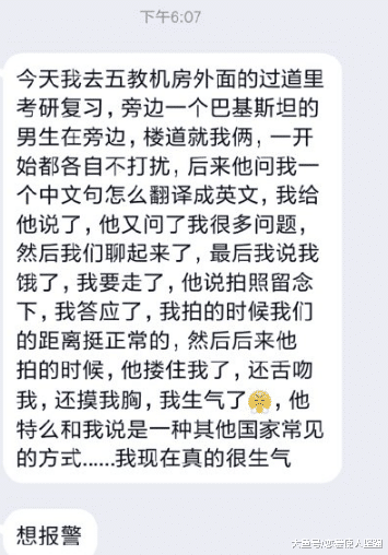 留学生被曝强行舌吻袭胸女学生，并且还说中国女孩喜欢被舌吻袭胸？