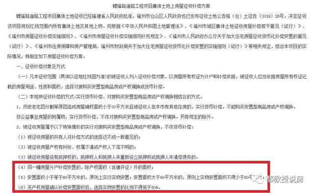 窗口已关，新政出台——福州拆迁货币补偿比例将受限