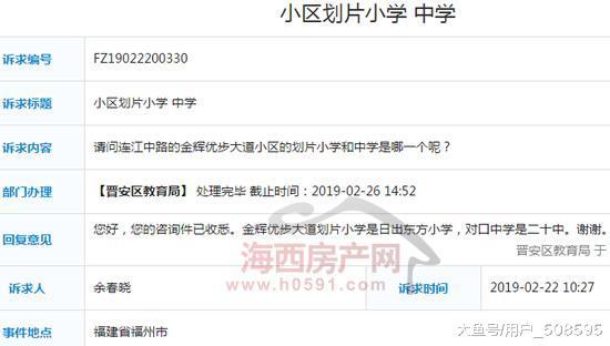 問答：金輝優步大道小學劃片？晉安區教育局回復