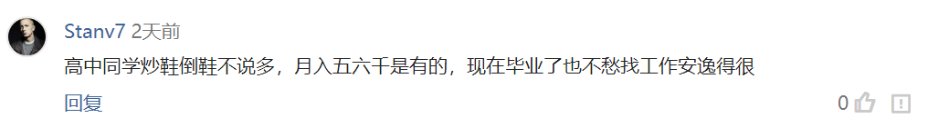 一转手，6000元到手！比炒房还暴利的，是炒鞋！