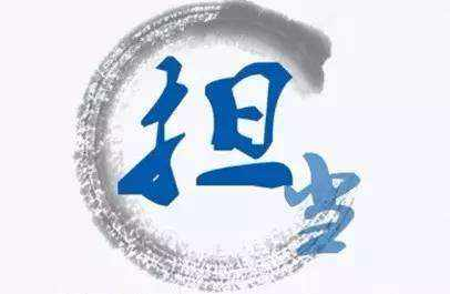 2019要成为这样的员工, 才被委以重任