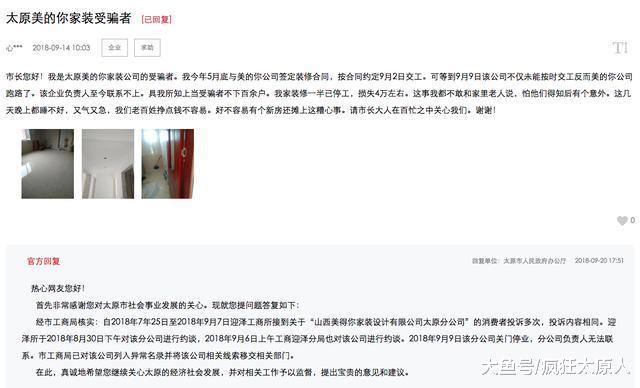 上百户突然停工，太原一装修公司：资金出现问题