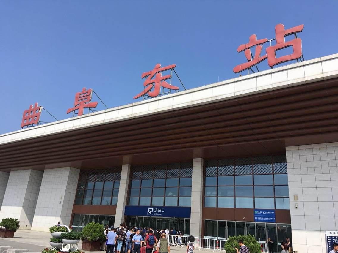 曲阜东站10月11日起铁路调图，新增4趟车次