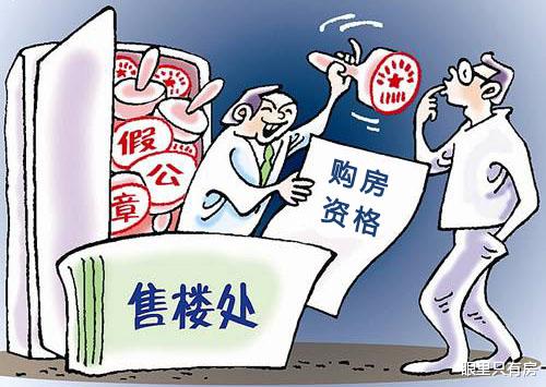 致购房者：这3个“省钱”招数不可用，或将让你“吃牢饭”！