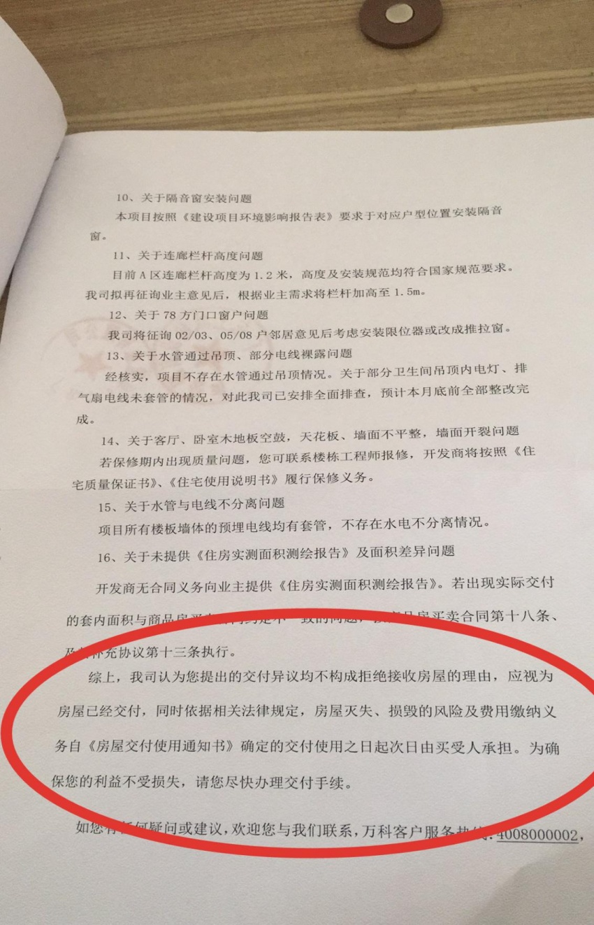 “水帘洞”“纸板门”！ 万科多个楼盘遭业主维权