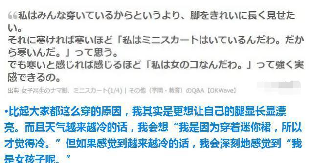 日本女生为什么冬天也穿短裙露大腿？国内网友：原来藏有大阴谋啊