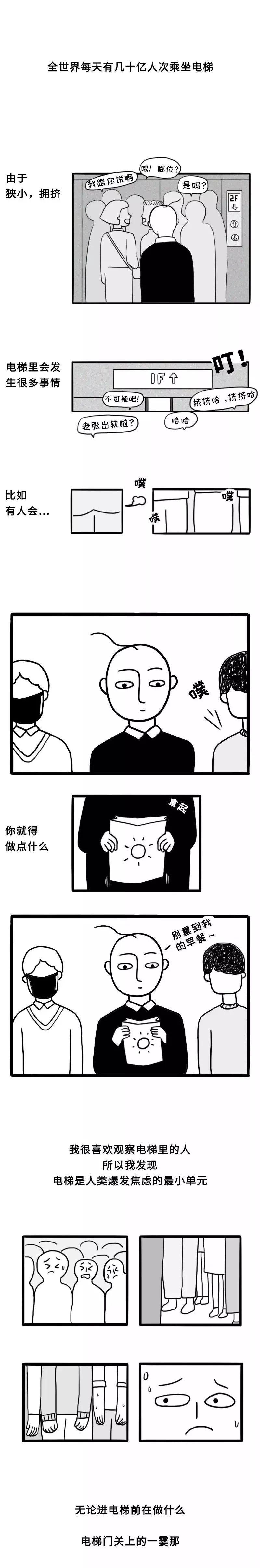 坐电梯都这么焦虑了, 生活一定是很难的吧!