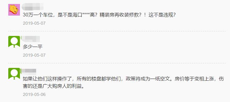 海口上半年约26个楼盘开售，依有刚需抱怨：钟意房子真难买？