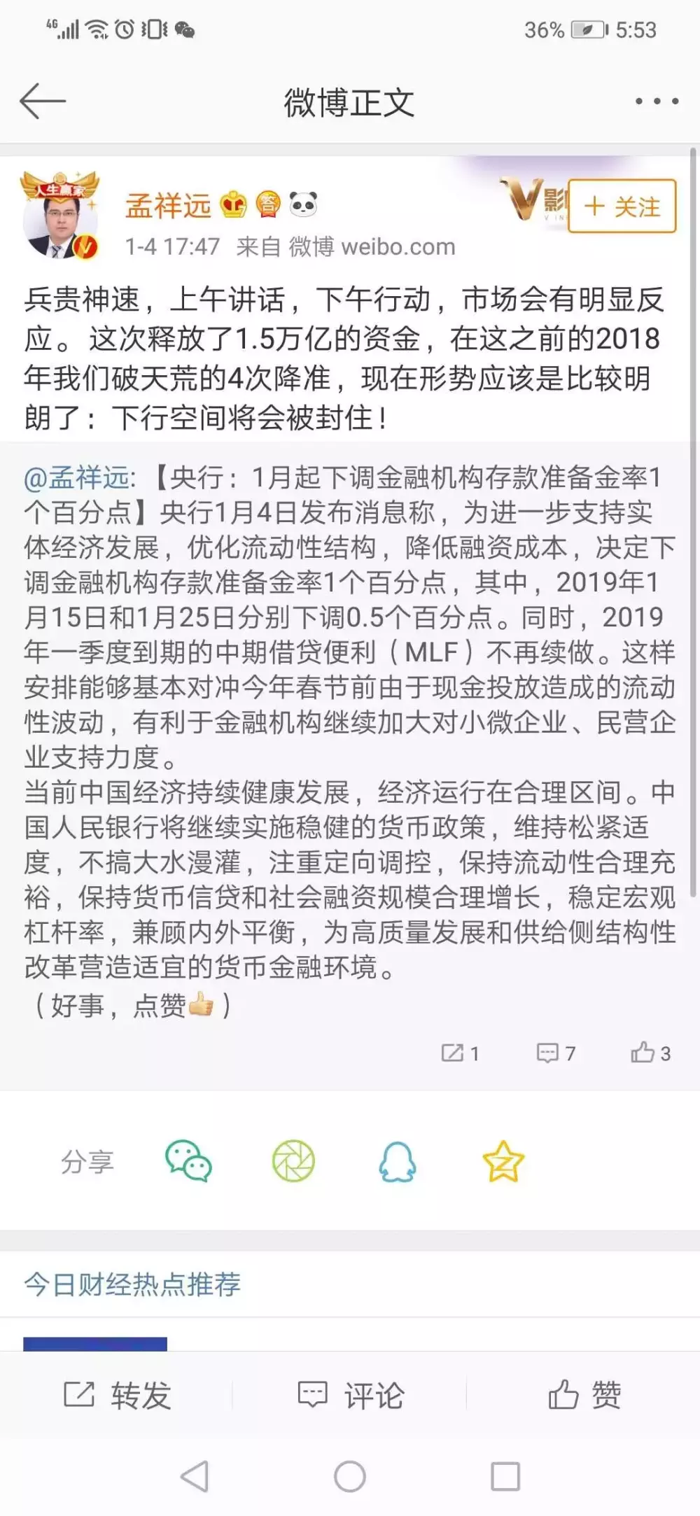 重磅利好! 央行突发降准, 释放资金约1.5万亿!