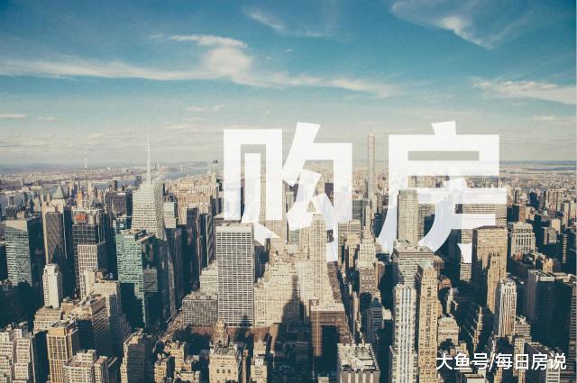 4月96%城市房价上涨，预示楼市再迎“新变化”？还值得买房吗？