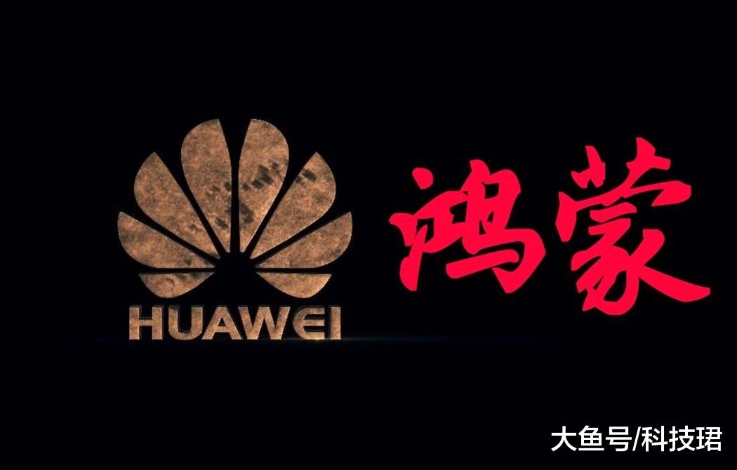 华为喜迎安卓系统，鸿蒙系统“爆胎”网友怒言鸿蒙只是个噱头？