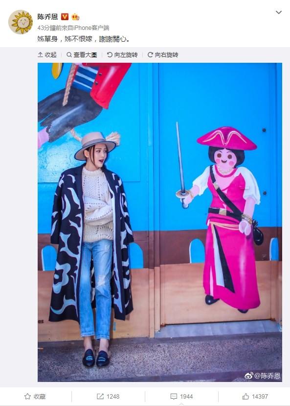 陈乔恩已经结婚? 对象是绯闻传2年的他, 本人回应婚事!